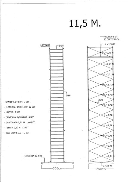 Передвижная вышка-тура Ø48×3 мм, площадка 1200×2500 мм