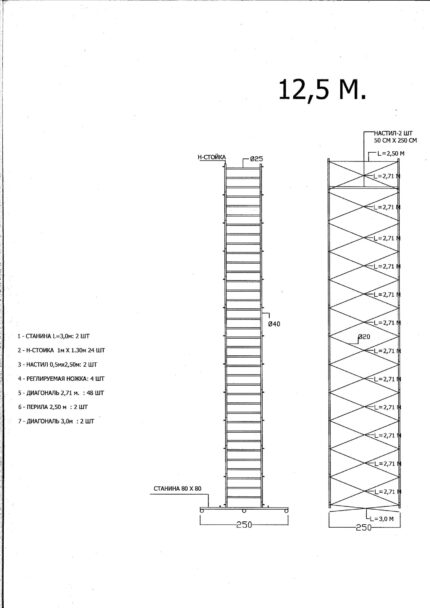 Передвижная вышка-тура Ø48×3 мм, площадка 1200×2500 мм