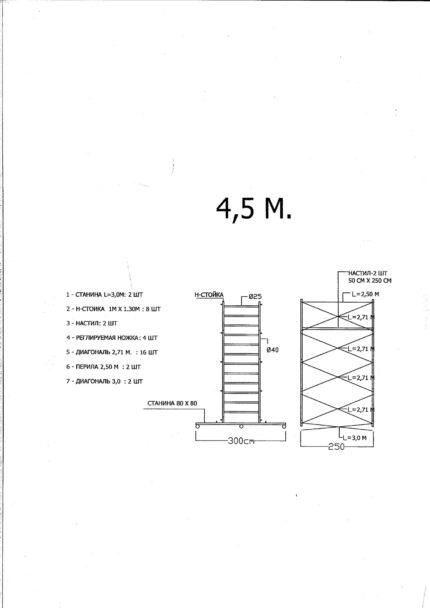 Передвижная вышка-тура Ø48×3 мм, площадка 1200×2500 мм