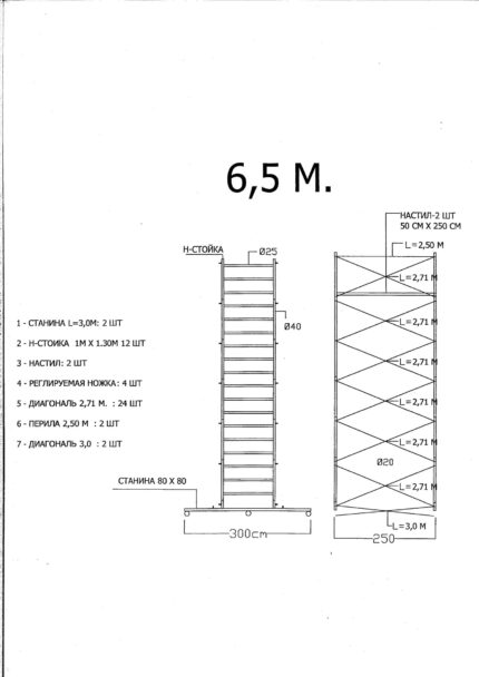 Передвижная вышка-тура Ø48×3 мм, площадка 1200×2500 мм