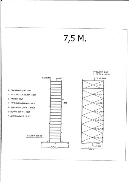 Передвижная вышка-тура Ø48×3 мм, площадка 1200×2500 мм