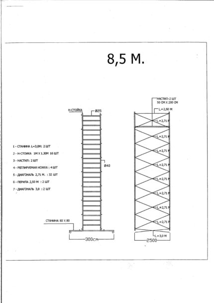 Передвижная вышка-тура Ø48×3 мм, площадка 1200×2500 мм