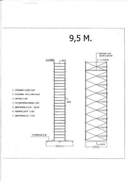 Передвижная вышка-тура Ø48×3 мм, площадка 1200×2500 мм